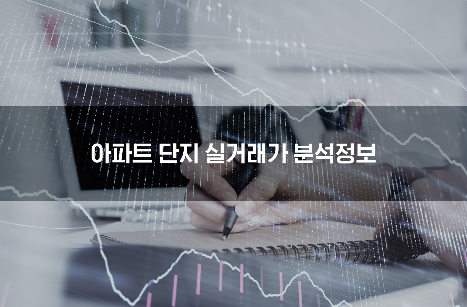 '아파트단지 실거래가 분석 정보 2012년'상품 썸네일 이미지