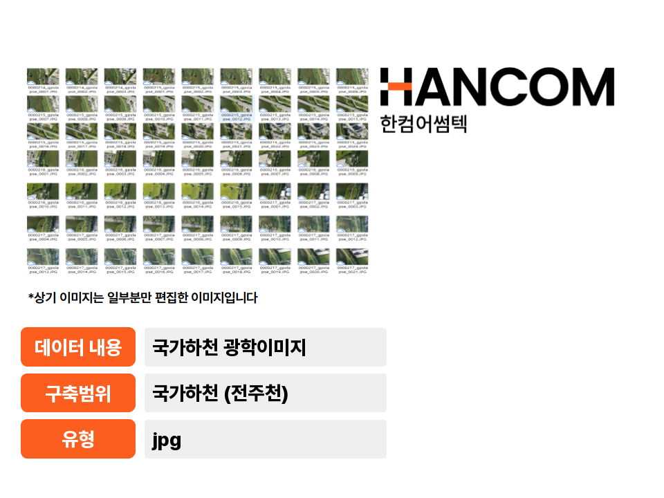 '국가하천(전주천) 광학 이미지'상품 썸네일 이미지