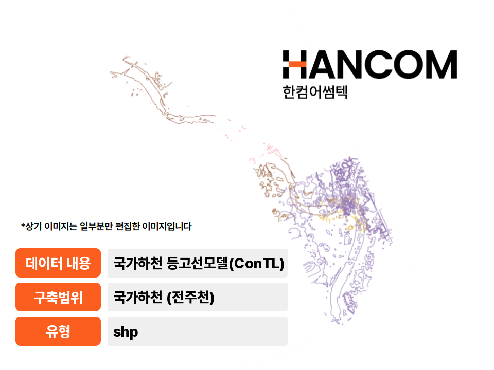 '국가하천(전주천) 등고선모델(Contour Line)'상품 썸네일 이미지