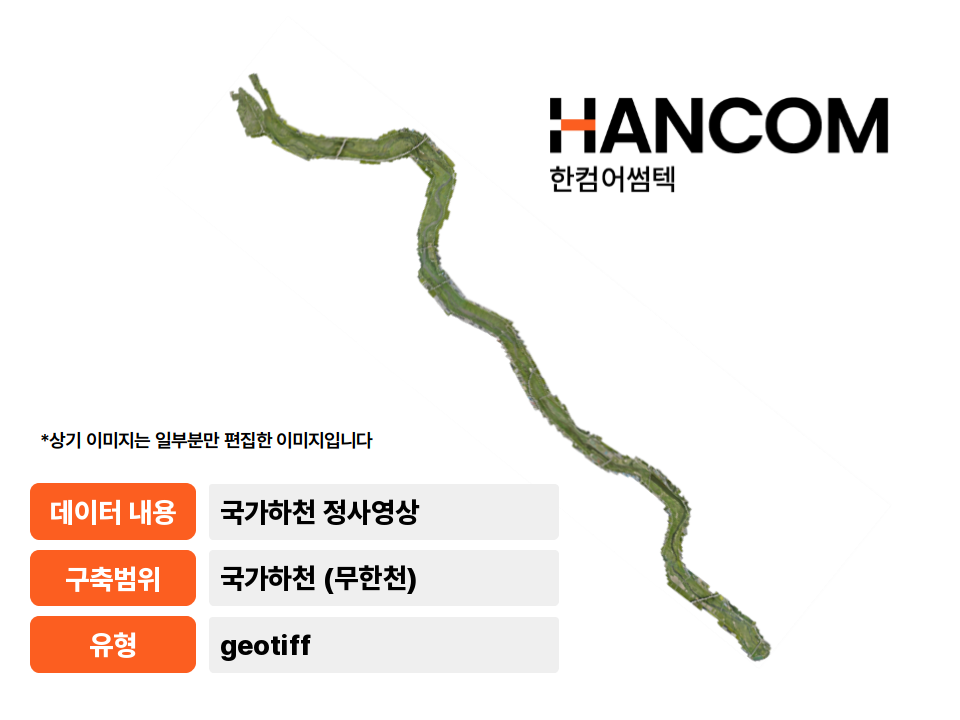 '국가하천(무한천) 정사영상'상품 썸네일 이미지