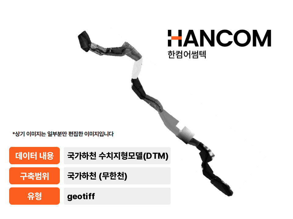 '국가하천(무한천) 수치지형모델(DTM)'상품 썸네일 이미지