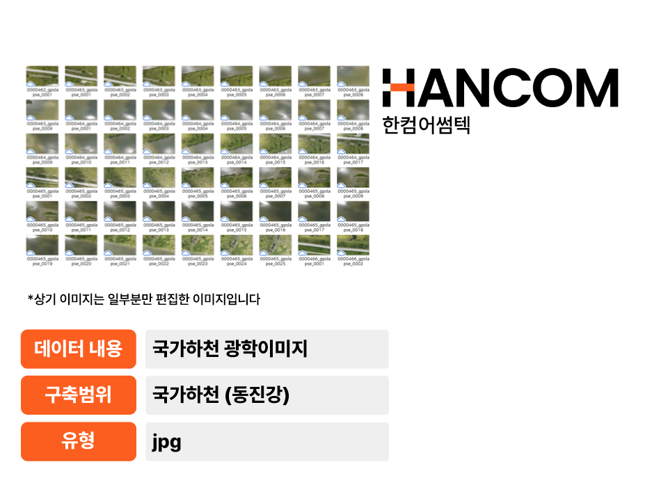 '국가하천(동진강) 광학 이미지'상품 썸네일 이미지