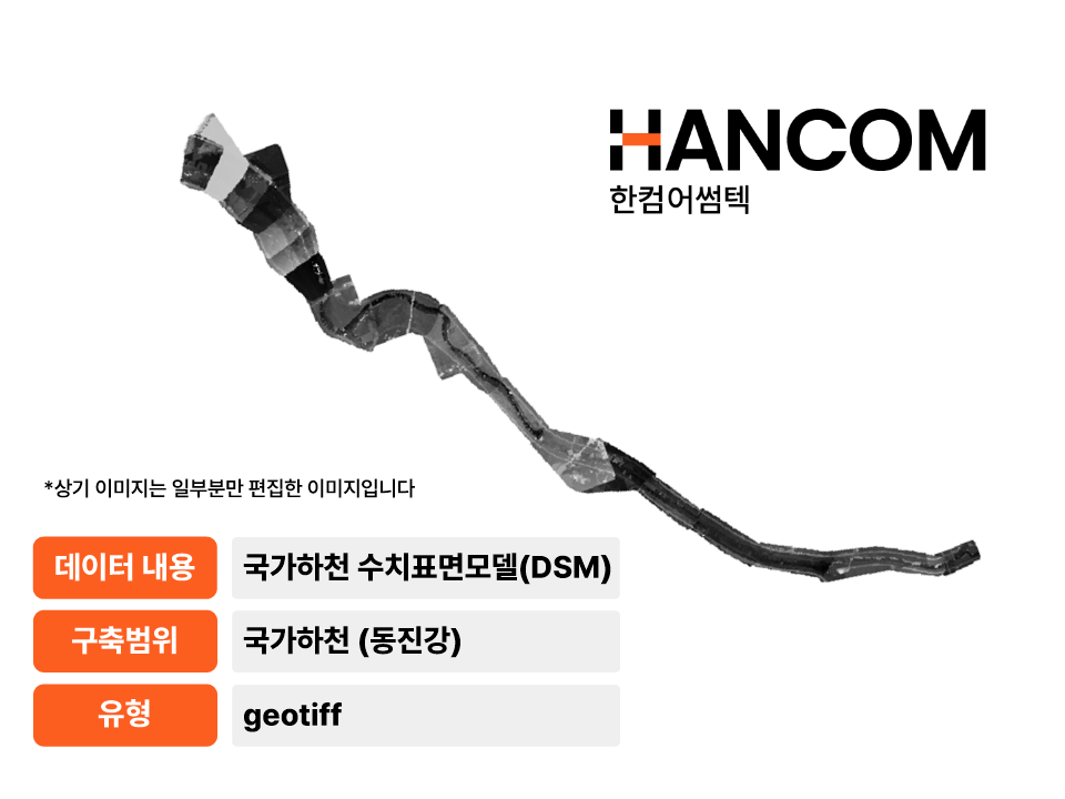 '국가하천(동진강) 수치표면모델(DSM)'상품 썸네일 이미지