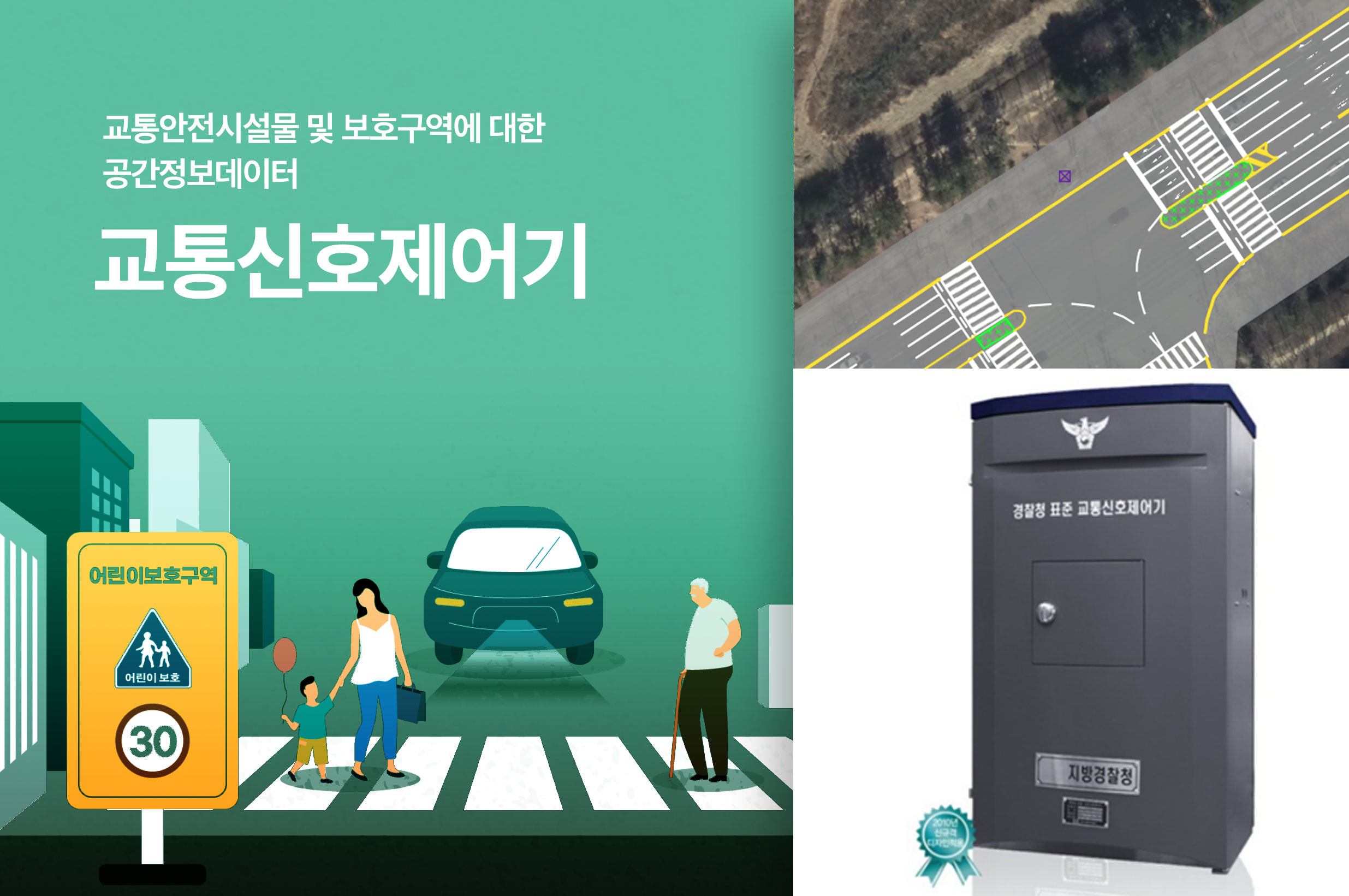 '교통신호제어기(하남시)'상품 썸네일 이미지