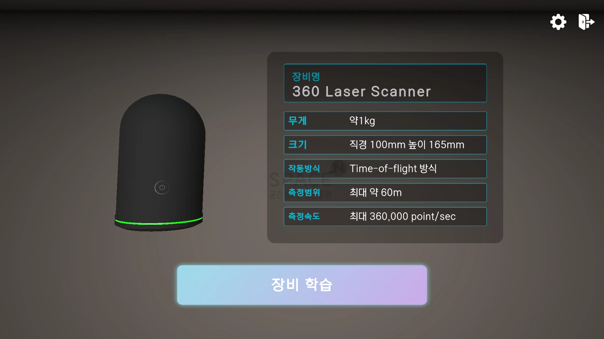 '[공간정보교육포털] 레이저 스캐너를 이용한 공간정보 구축' 교육 썸네일 이미지